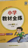 小學(xué)教材全練 三年級數學(xué)上 北京課改版 2025秋 薛金星 配夾冊練習題 緊扣教材練點(diǎn) 題題實(shí)用 曬單實(shí)拍圖