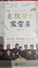 【新華正版】老飯骨的家常菜書(shū) 名廚天團“老飯骨”官方菜譜！ 188道親授美味菜譜家常菜 新華書(shū)店正版養生食療書(shū)籍 圖書(shū) 曬單實(shí)拍圖
