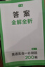 2026一本高中英語專項訓(xùn)練高一二三英語五合一七合一必刷題完形填空閱讀理解聽力語法填空專項訓(xùn)練高中英語必刷題通用高中教輔書 五合一必刷題 高中一年級 曬單實拍圖