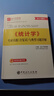 2026考研 賈俊平統計學(xué)第八版8版九版9版考研真題含復試與典型題答案詳解+8版9版官方教材+8版9版學(xué)習指導書(shū)432應用統計碩士 圣才 第9版 考研真題詳解 曬單實(shí)拍圖