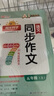 陽光同學(xué) 2025秋新版 同步作文小達(dá)人 五年級(jí)上冊(cè)語文人教版 小學(xué)生五年級(jí)作文書上冊(cè)同步寫作范文作文書大全寫作技巧專項(xiàng)訓(xùn)練 曬單實(shí)拍圖