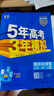 曲一線(xiàn) 高一上高中化學(xué) 必修第一冊 人教版 新教材 2026高中同步5年高考3年模擬五三 曬單實(shí)拍圖