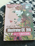 【二手85新】  突破平面Illustrator CC 2018設計與制作剖析  李金蓉 清華大學(xué)出 曬單實(shí)拍圖