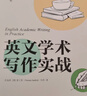 英文學(xué)術(shù)寫(xiě)作實(shí)戰（新時(shí)代學(xué)術(shù)進(jìn)階叢書(shū)） 曬單實(shí)拍圖