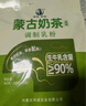 塔拉·額吉咸味生牛乳蒙古奶茶獨立包裝0植脂末0蔗糖360g 曬單實(shí)拍圖