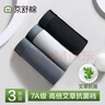 京舒棉【七夕節(jié)禮物-安心品質(zhì)】男士純棉內(nèi)褲7A抗菌四角棉短褲3條 3XL 曬單實拍圖