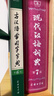 【正版授權(quán) 現(xiàn)貨速發(fā)】古漢語常用字字典第6版 中國古代文化常識辭典 商務(wù)印書館古代漢語詞典第五版非第6版7版10版古漢語詞典字典 新華 中小學(xué)生工具書初高中通用文言文字典 【全新升級】古漢語常用字字典 曬單實(shí)拍圖
