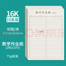 維克多利 原稿紙信紙學(xué)生用作文紙格子紙300字數學(xué)作業(yè)紙英語(yǔ)信紙400格信簽紙單線(xiàn)文稿紙400張批發(fā) 數學(xué)作業(yè)紙（多格）10本 曬單實(shí)拍圖