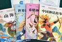 全套4冊 中國古代神話(huà)故事四年級上冊閱讀課外書(shū)必讀正版的書(shū)籍快樂(lè )讀書(shū)吧四上世界古希臘山海經(jīng)小學(xué)生版世界經(jīng)典神話(huà)與傳說(shuō)4下冊 【3冊 送考點(diǎn)】中國神話(huà)+希臘神話(huà)+山海經(jīng) 曬單實(shí)拍圖