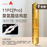 西卡Sikaflex 11FC PRO 耐候結構膠耐高溫強力 聚氨酯密封粘結膠 白色 曬單實(shí)拍圖