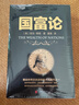 【當當正版包郵】國富論 推動(dòng)世界歷史進(jìn)程的十大著(zhù)作之一 經(jīng)濟學(xué)鼻祖亞當斯密被奉為圭臬的科學(xué)圣典 全譯本無(wú)刪減 正版書(shū)籍 國富論 曬單實(shí)拍圖