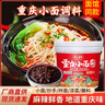 向料重慶小面調(diào)料麻辣胖妹小面館調(diào)料重慶特產(chǎn)川菜涼拌家常菜佐料夜宵 向料重慶小面調(diào)料麻辣味1kg 曬單實(shí)拍圖