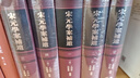 宋元學(xué)案補遺(套裝全10冊)王梓材 中華書(shū)局 曬單實(shí)拍圖