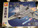 森寶積木軍事拼裝殲35艦載戰斗機模型殲擊機玩具男孩生日禮物202244 曬單實(shí)拍圖
