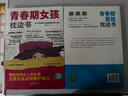青春期男孩枕邊書(shū)+青春期女孩枕邊書(shū)（全2冊）孩子們要知道青春期那些事 曬單實(shí)拍圖