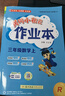 2025年秋季黃岡小狀元作業(yè)本三年級數學(xué)上人教版 小學(xué)3年級同步作業(yè)類(lèi)單元試卷輔導練習冊 同步訓練 曬單實(shí)拍圖