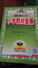 教材全解四年級上2025秋季四年級上冊語(yǔ)文教材全解人教版薛金星小學(xué)4年級語(yǔ)文參考書(shū)同步課本講解完全解讀解析三升四RJ部編統編版輔導書(shū) 四年級上冊 語(yǔ)文【人教版】 曬單實(shí)拍圖