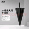 美度長柄雨傘超大號加固加厚結(jié)實(shí)抗風(fēng)傘男士手動長把直柄雨傘黑M5003 曬單實(shí)拍圖