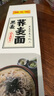 陳克明黑麥蕎麥面5連包 非油炸健身代餐雜糧粗糧掛面低脂代餐70g*5 曬單實(shí)拍圖