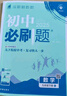2026初中必刷題 數(shù)學(xué)九年級(jí)上冊(cè) 人教版 初三教材同步練習(xí)題教輔書 理想樹圖書 曬單實(shí)拍圖