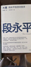 現貨包郵 大道 段永平投資問(wèn)答錄 贈金句書(shū)簽或別冊 段永平智慧精要 價(jià)值投資 段永平新書(shū) 投資心得 企業(yè)管理經(jīng)驗 人生智慧 趙理亞選 芒格書(shū)院編 巴菲特 中信出版社 曬單實(shí)拍圖