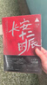 長(cháng)安十二時(shí)辰（新版套裝共2冊）易烊千璽、雷佳音主演作品原著(zhù)小說(shuō) 馬伯庸口碑之作 小說(shuō)  中南傳媒 曬單實(shí)拍圖