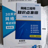 希賽網(wǎng) 2025年計算機軟考中級 網(wǎng)絡(luò )工程師 考試培訓在線(xiàn)網(wǎng)課學(xué)習資料視頻課教輔模擬真題庫講義教程 暢學(xué)班學(xué)習包【精講視頻+電子資料+智能題庫】 曬單實(shí)拍圖