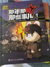 【2025新版】那年那兔那些事兒漫畫全套5冊(cè)青少年6-12歲兒童愛(ài)國(guó)主義漫畫書中小學(xué)生歷史漫畫科普書勵(lì)志正能量書籍逆光飛行/麻蛇著 那年那兔那些事兒 曬單實(shí)拍圖