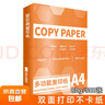 【開(kāi)學(xué)好物】A4紙打印紙 70g/80g復印紙 多功能雙面辦公用紙草稿紙白紙學(xué)生作業(yè)用草稿本空白紙 【升級品質(zhì)】A4-80g-500張 曬單實(shí)拍圖