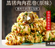 愛稞云點香蔥黑豬肉肉花卷(原味)360g/8只 速凍早餐半成品面點兒童早飯 曬單實拍圖