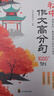 【時(shí)光學(xué)】初中作文高分句1000例  作文金句素材積累初中通用 一句頂十句高分作文金句素材范文仿寫(xiě)大全 2025滿(mǎn)分作文七八九年級作文加分金句素材積累寫(xiě)作技巧訓練工具書(shū) 曬單實(shí)拍圖