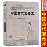 中國古代算術洪丕謨著 八字命理學入門書籍八字命理書籍大全 曬單實拍圖