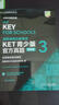 KET青少版新題型官方真題3 劍橋通用五級考試 劍橋授權 含答案、超詳解析、考官評價(jià)（附掃碼音頻、口語(yǔ)示例視頻） 曬單實(shí)拍圖