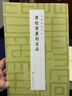 中國篆刻名品全套裝24冊 篆刻圖像史古文字方印蛻原鈐印譜底本 書(shū)法藝術(shù)臨摹名家字帖工具書(shū) 上海書(shū)畫(huà)出版社 曬單實(shí)拍圖
