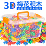 TaTanice幼兒園雪花片梅花積木玩具大顆粒早教拼裝拼圖兒童玩具生日禮物 曬單實(shí)拍圖
