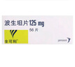 [全可利]波生坦片 0.125g*56片 1盒裝 曬單實(shí)拍圖