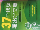 【2025新版】37個修辭寫出好文章（贈視頻講解課）人民日報包君成作文書 4-9年級通用小學(xué)初中生輔導(dǎo)書素材積累金句 曬單實拍圖