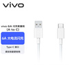vivo官方原裝 Type-c 6A超快閃充數(shù)據(jù)線 (AtoC)66W 88W 120W套裝可用 適用于vivo小米榮耀華為OPPO手機(jī) 曬單實(shí)拍圖