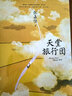 【當(dāng)當(dāng) 正版包郵】張嘉佳作品集 從你的全世界路過：修訂本 曬單實(shí)拍圖