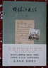 抗戰(zhàn)家書(shū)（增訂版）：我們先輩的抗戰(zhàn)記憶 曬單實(shí)拍圖