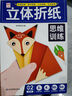 新款兒童手工diy立體折紙書(shū)2-6歲幼兒園思維訓練益智玩具卡通剪紙 立體折紙思維訓練02進(jìn)階篇 曬單實(shí)拍圖
