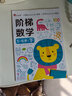 小紅花階梯數學(xué)啟蒙2-6歲邏輯思維訓練書(shū)籍寶寶早教幼兒童書(shū)教材幼兒園小班中班大班教具練習冊激發(fā)數字數學(xué)學(xué)習興趣 全8冊 階梯數學(xué)5-6歲（全2冊）新版 曬單實(shí)拍圖