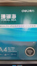 得力（deli）珊瑚海A4打印紙 70g500張*5包一箱 雙面打印復印紙 整箱2500張7361【紙類(lèi)金榜榜首】 曬單實(shí)拍圖