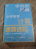 學(xué)而思秘籍 小學(xué)數學(xué)計算專(zhuān)項突破教程+練習 六年級 新升級計算能力思維訓練 口算速算天天練 清北老師領(lǐng)銜錄制精講視頻 計算小達人快人一步 曬單實(shí)拍圖