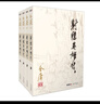 朗聲舊版 射雕英雄傳 全四冊 金庸武俠小說(shuō) 彩圖平裝本 小說(shuō) 改編成電視劇華山論劍 曬單實(shí)拍圖