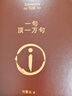 【專(zhuān)享劉震云印簽現貨】 一句頂一萬(wàn)句   茅盾文學(xué)獎獲得者劉震云作品  一日三秋 一地雞毛書(shū)香節 閱讀狂歡節 文學(xué)小說(shuō) 一句頂一萬(wàn)句正版書(shū) 發(fā)書(shū)評贏(yíng)免單 曬單實(shí)拍圖