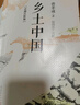 【當當 正版書(shū)籍】鄉土中國 人民文學(xué)出版社 詳細注析版 費孝通 高中語(yǔ)文必修上配套圖書(shū) 溫儒敏 屈偉忠導讀 社會(huì )學(xué) 紀實(shí)文學(xué) 曬單實(shí)拍圖