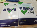 2025新書(shū)萬(wàn)唯名著(zhù)大小卷七年級全一冊考點(diǎn)精練初中文學(xué)名著(zhù)閱讀測試卷模擬試卷初一試題冊 曬單實(shí)拍圖
