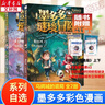 【全集自選】墨多多謎境冒險 陽光版彩色漫畫版 全套1-17冊 墨多多漫畫全集彩繪版 雷歐幻象兒童文學(xué)推理探險漫畫書 小學(xué)生課外讀物 【6-7】烏鴉城的詭局（上下）2冊 曬單實拍圖