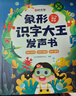 【時(shí)光學(xué)】象形識字大王發(fā)聲書(shū) 會(huì )說(shuō)話(huà)的早教有聲書(shū)0-6歲3歲中英雙語(yǔ)幼兒手指點(diǎn)讀發(fā)聲書(shū)寶寶啟蒙認知早教書(shū) 曬單實(shí)拍圖